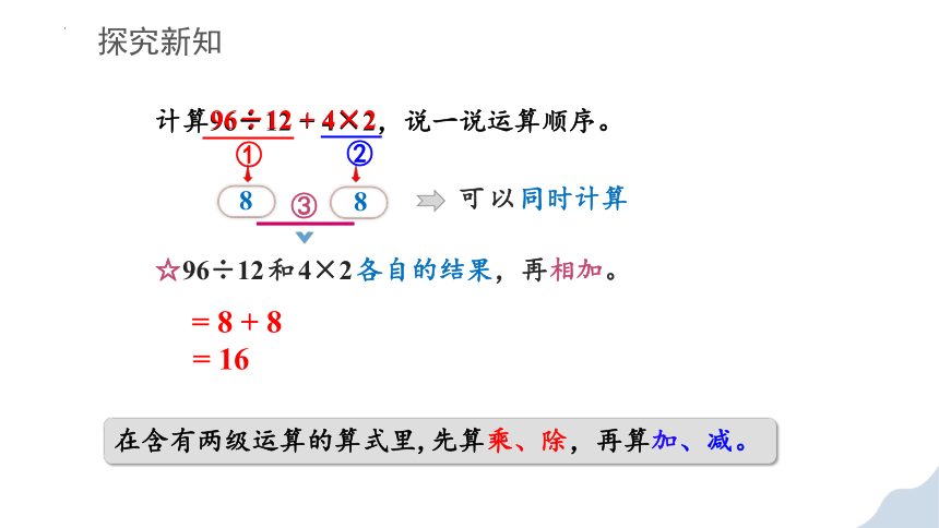 1.3 括号课件(共22张PPT)人教版四年级数学下册