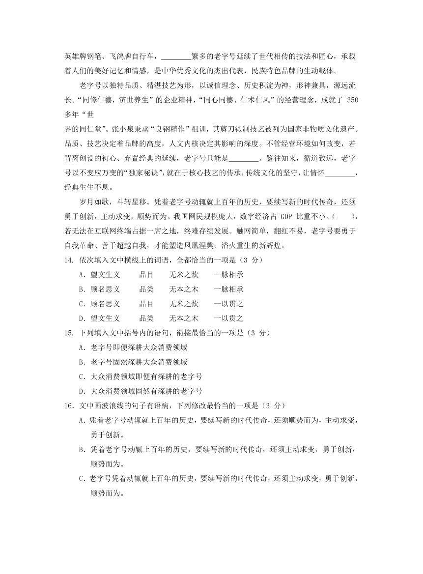 广东省部分地区2023届高三上学期9月语文试卷分类汇编：语言文字运用专题（含答案）