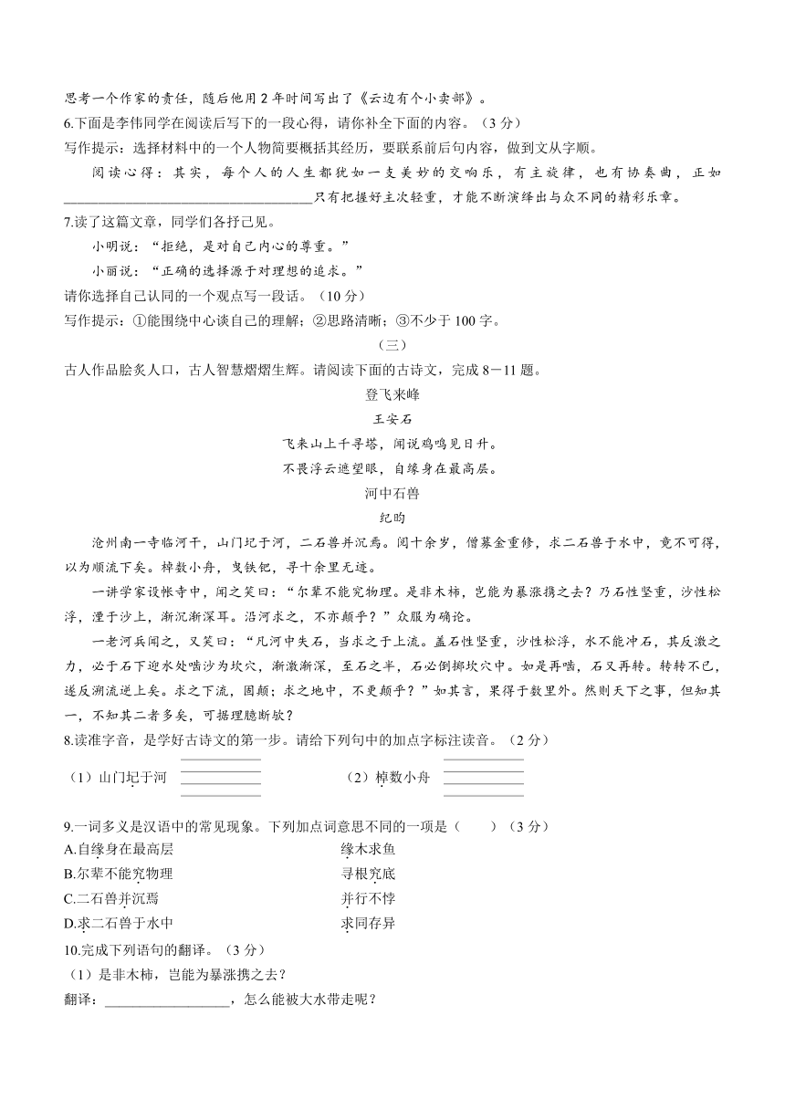 山西省晋中市介休市2020-2021学年七年级下学期期末语文试题（Word版，含答案）