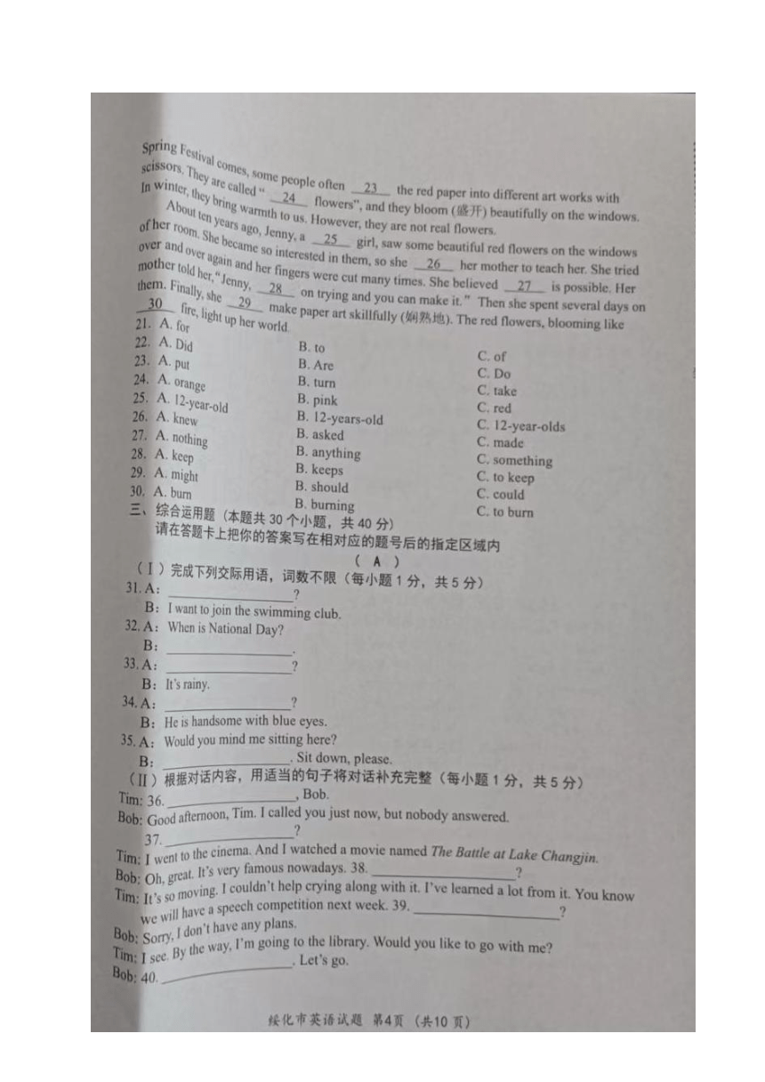 2022年黑龙江省绥化市中考英语试题（图片版含答案无听力音频及原文）
