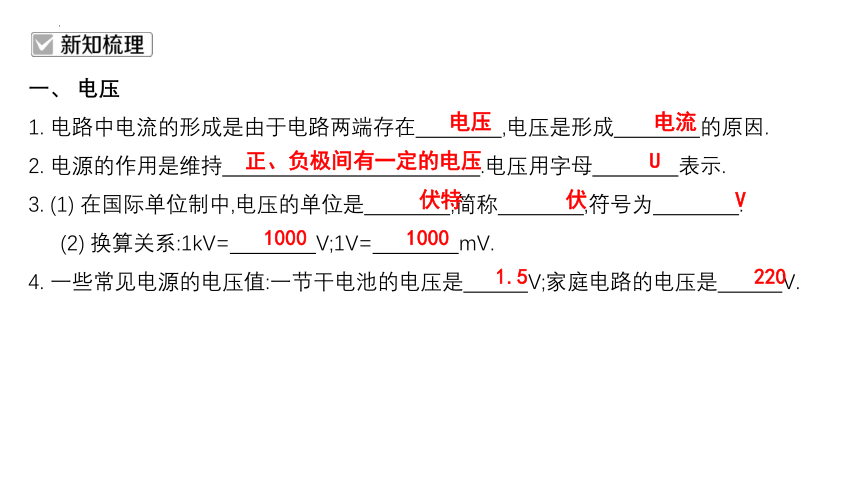 13.4 电压和电压表的使用 第1课时 习题课件(共14张PPT) 2023-2024学年苏科版物理九年级全一册