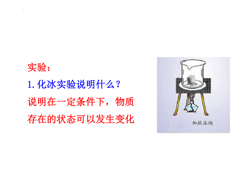 1.1物态变化温度课件(共34张PPT)2022-2023学年北师大版八年级上册物理