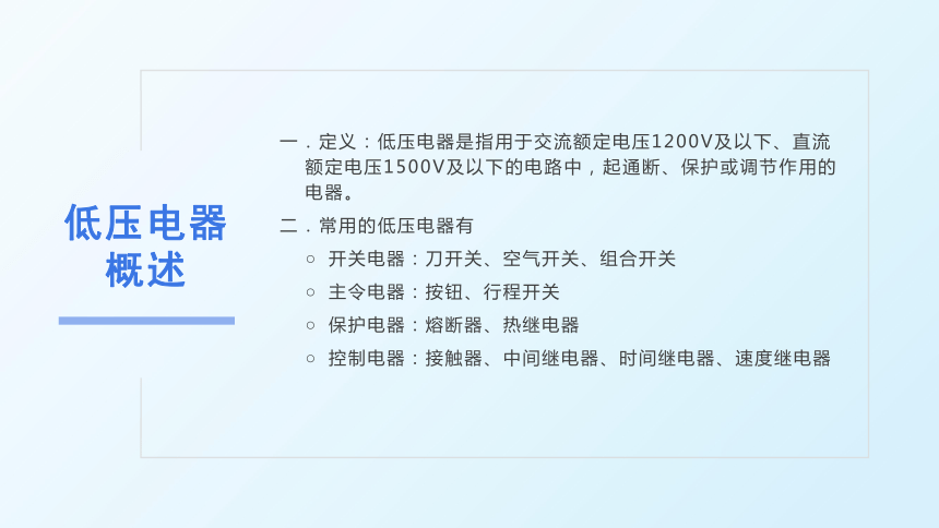 模块一 刀开关的认识与检测 课件(共13张PPT)-《电气控制线路安装与检修》同步教学（高教版）