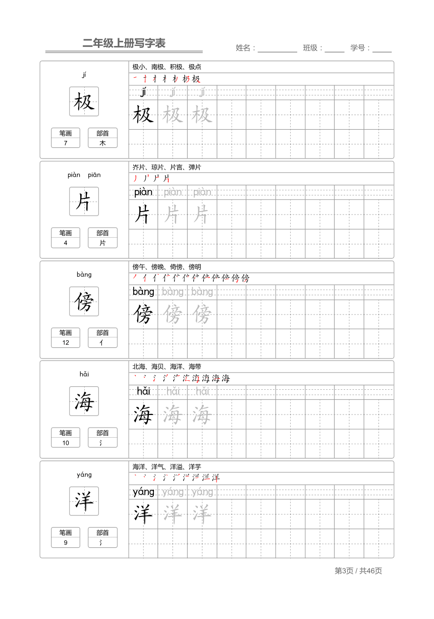 2020部编版语文二年级上册 写字表字帖（PDF版 共46页）