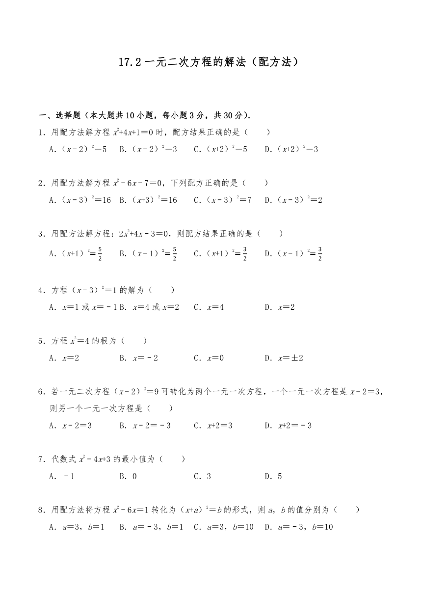 沪科版 八年级数学下册试题 17.2一元二次方程的解法（配方法）-（含答案）