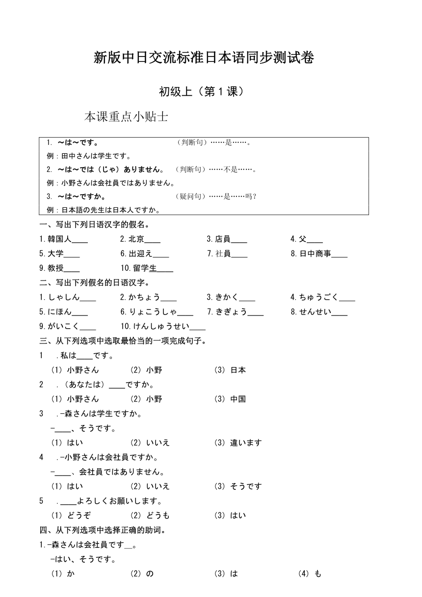 新版标准日本语初级上册 第1课 李さんは 中国人です 同步练习（含答案）