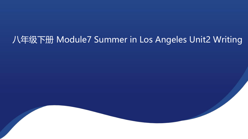 Module 7 Summer in Los Angeles Unit 2 Fill out a form and come to learn English in LA 课件（15张PPT）