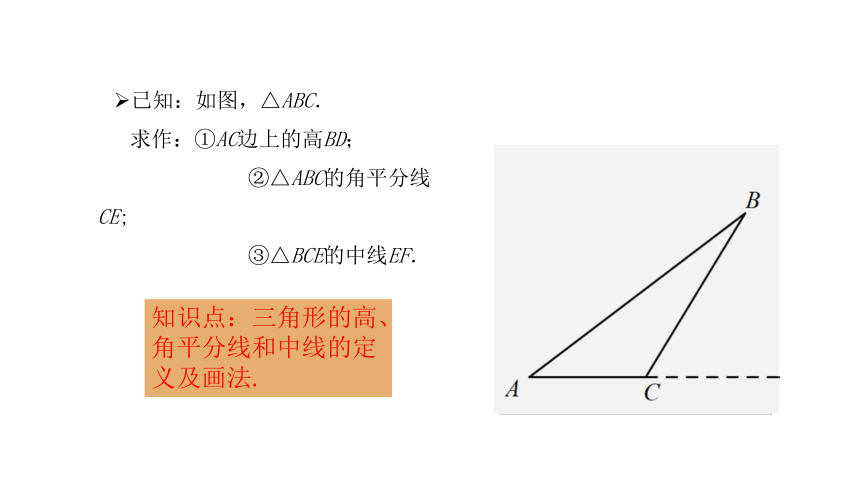 2021--2022学年人教版八年级数学上册11.1.4与三角形有关的线段的综合运用课件（24张PPT）