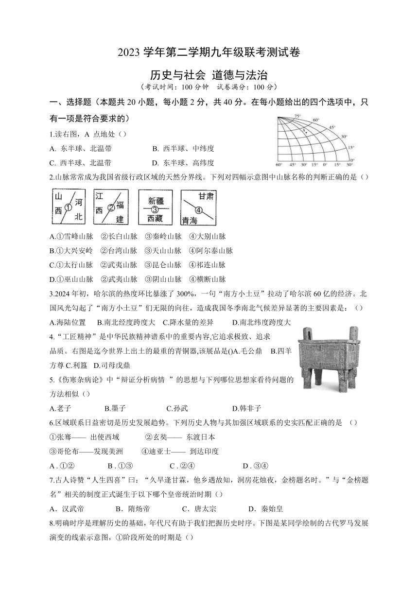 浙江省宁波市鄞州区鄞州区十二校联考2023—2024学年九年级下学期4月月考社会·法治试题（含答案）