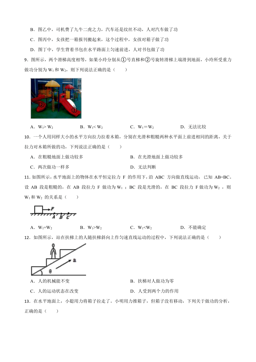 人教版八年级物理下册11.1功 课时练  含答案