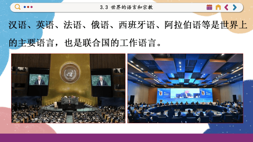 湘教版地理七年级上册 3.3 世界的语言和宗教课件(共41张PPT)