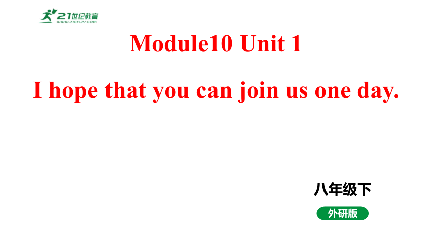 Module10 Unit 1课件2023-2024学年度外研版英语八年级下册