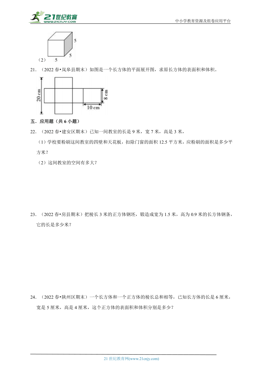 第三单元长方体和正方体真题练习卷（二）（单元测试）-小学数学五年级下册人教版（含解析）