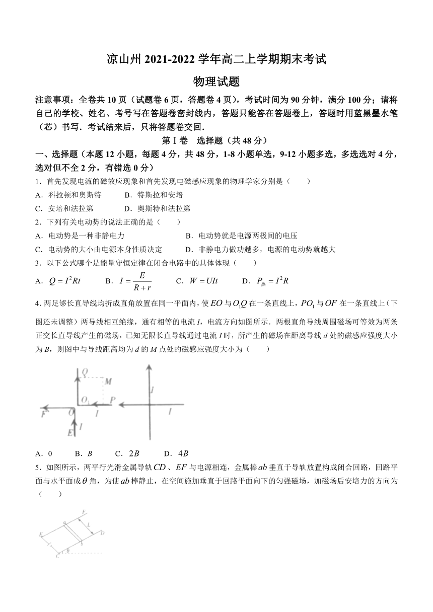 四川省凉山州2021-2022学年高二上学期期末考试物理试题（Word版含答案）