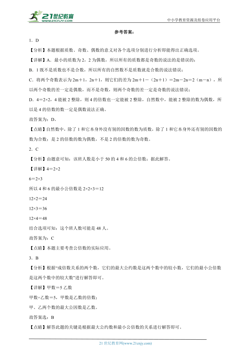 第3单元因数与倍数高频考点检测卷（含答案）数学五年级下册苏教版