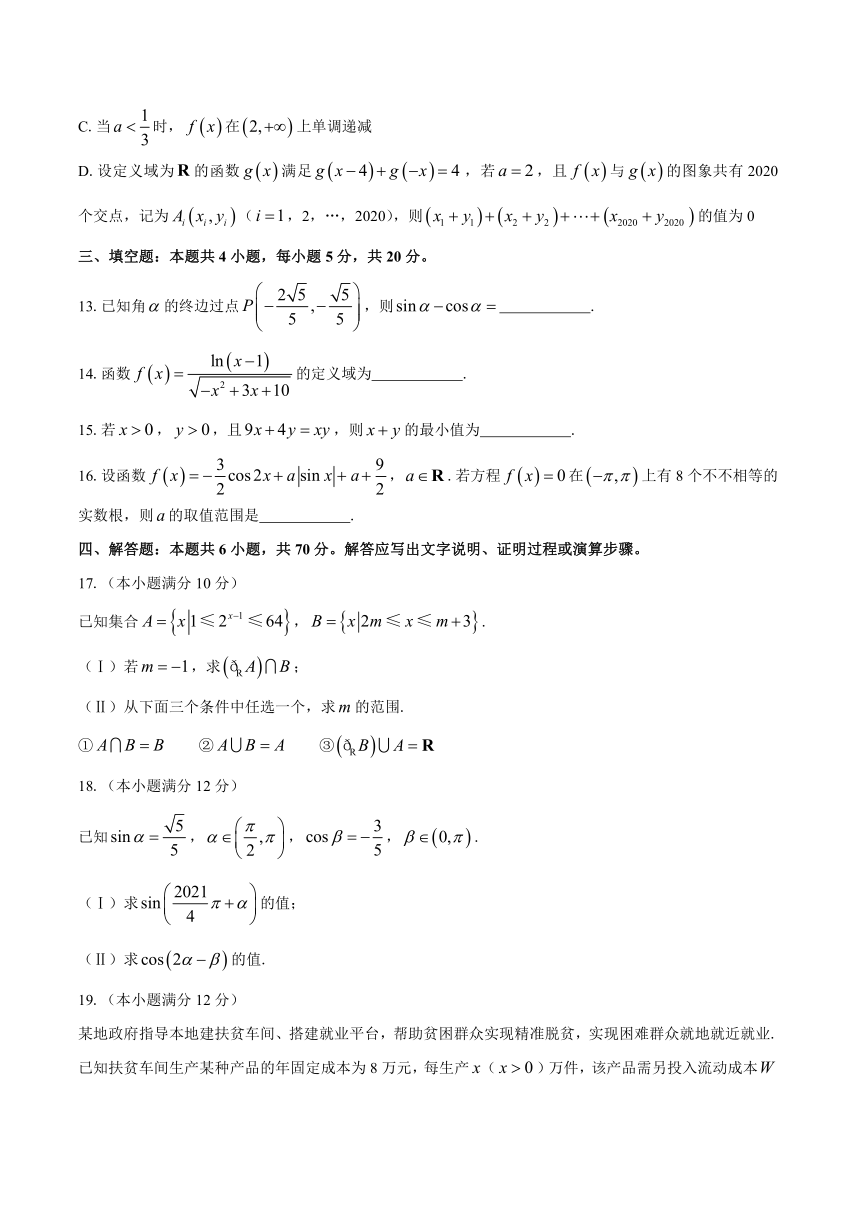 河北省沧州市2020-2021学年高一上学期期末考试数学试题 Word版含答案