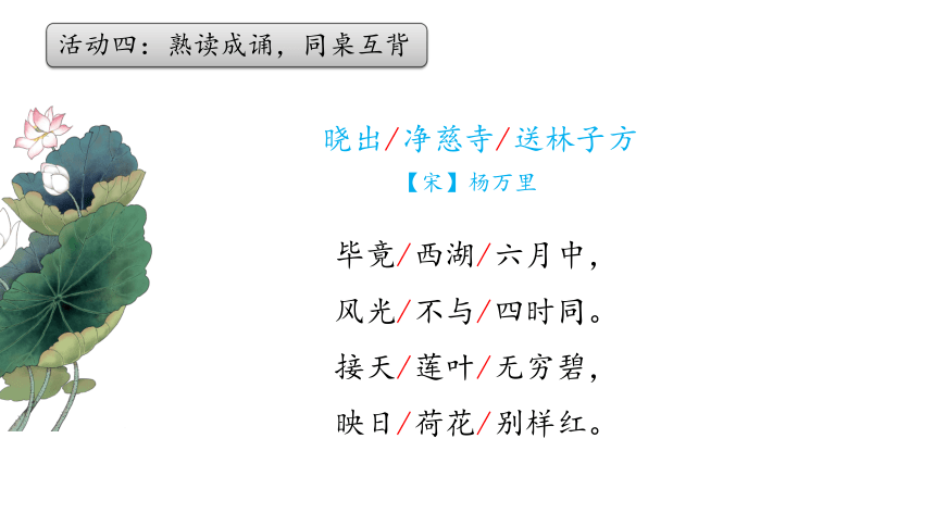 部编版语文二年级下册15《古诗二首》课件