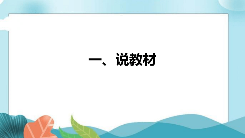 部编版小学四年级语文上册《习作：小小“动物园”》说课课件（含教学反思）(共20张PPT)