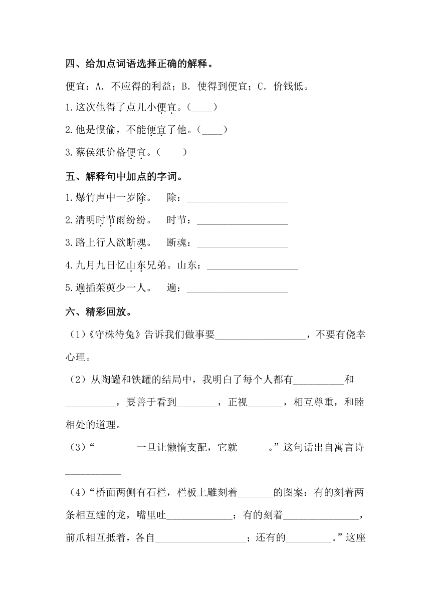 部编版语文三年级下册第二、三单元字词知识复习题（含答案）