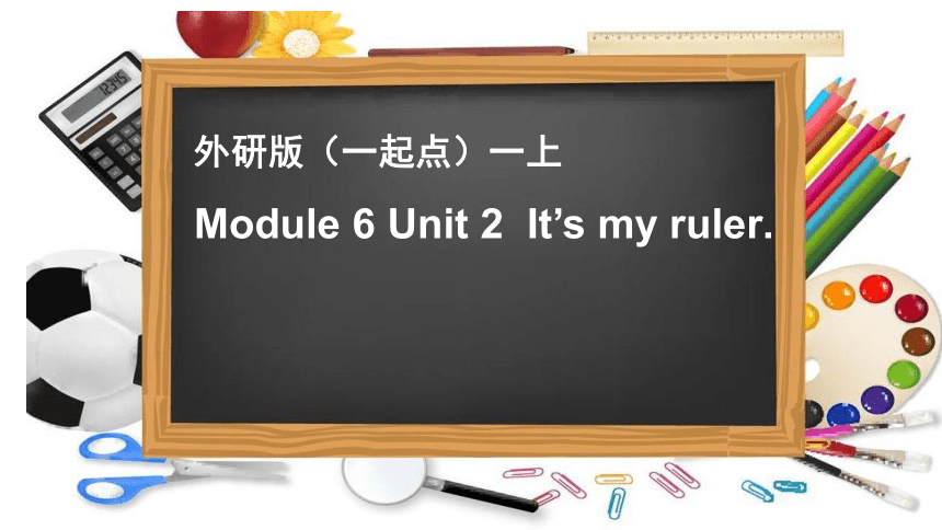 Module6 Unit2 It’s my ruler 课件(共10张PPT)