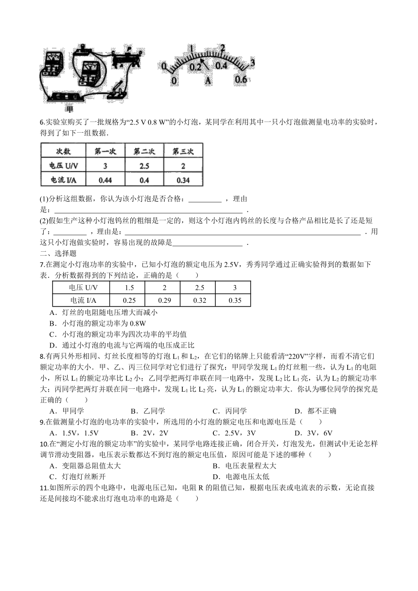 人教版九年级物理全一册18.3测量小灯泡的电功率同步练习（含答案）