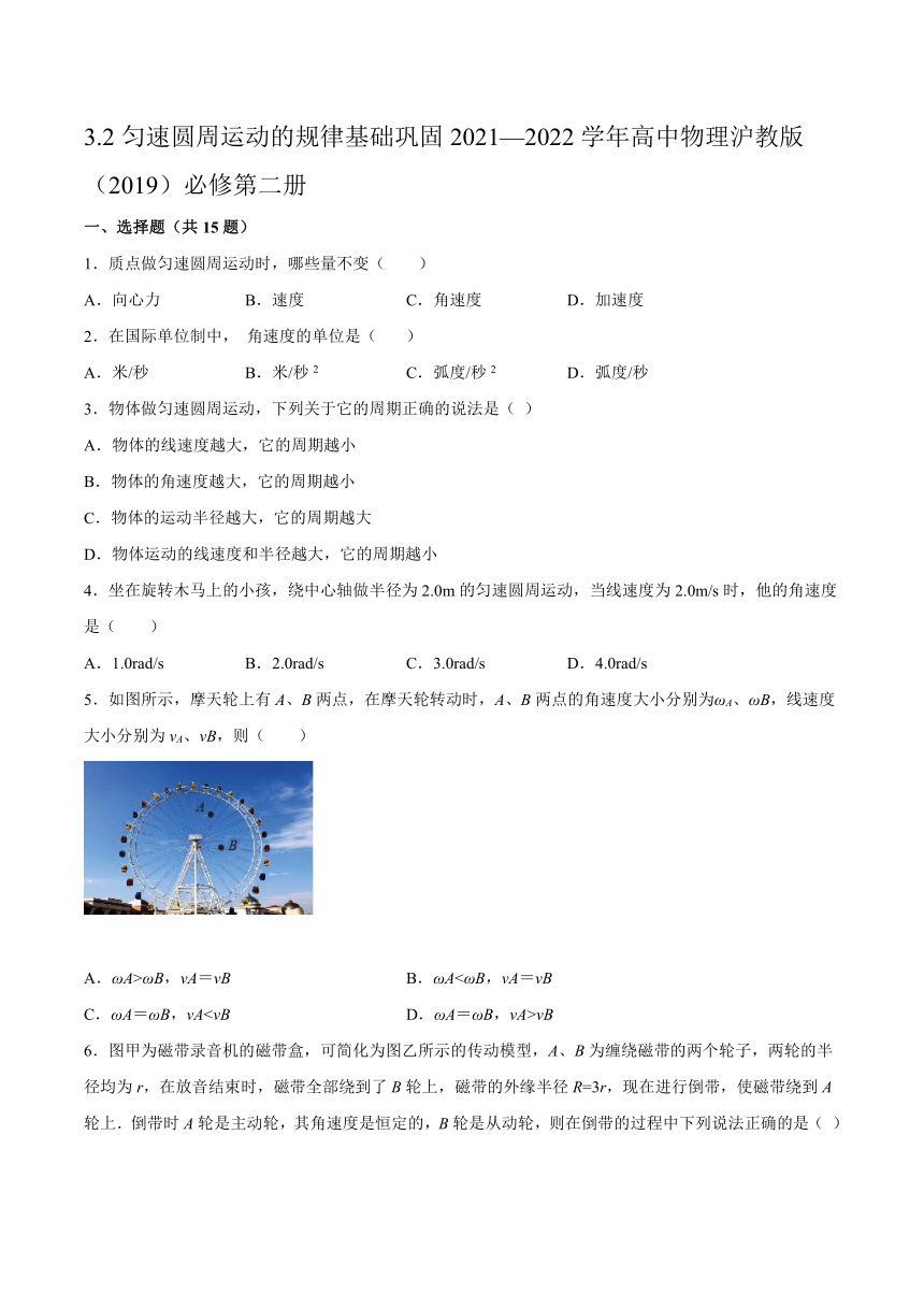 3.2匀速圆周运动的规律基础巩固（Word版含答案）