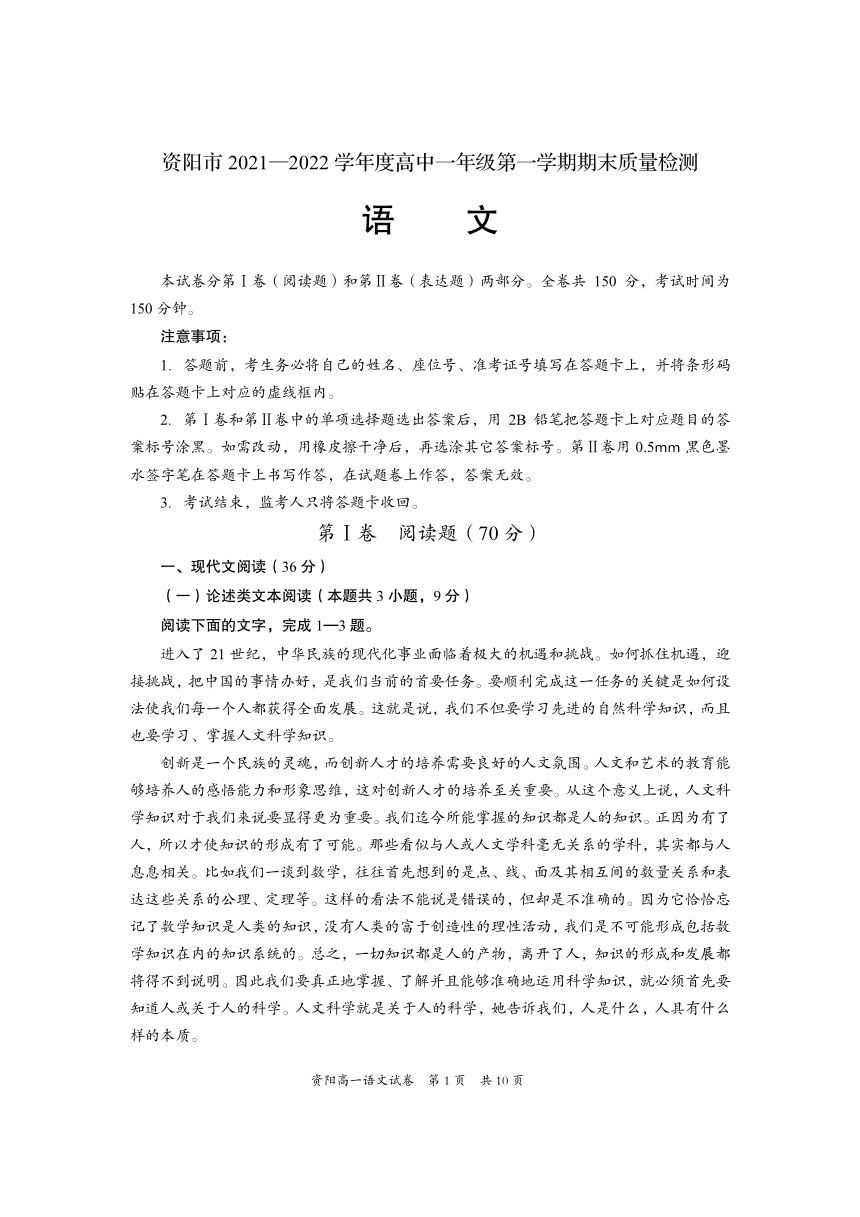 四川省资阳市2021-2022学年高一上学期期末考试语文试题（PDF版含答案）