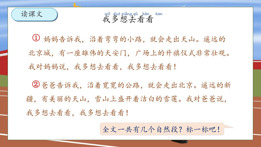 【核心素养】部编版语文一年级下册-2. 我多想去看看 第2课时（课件）