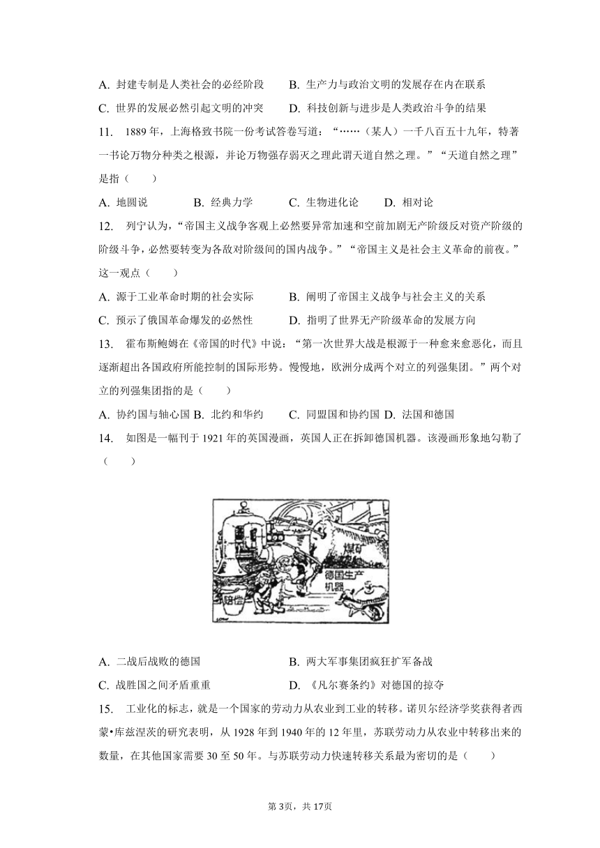 2023年江苏省无锡外国语学校中考历史调研试卷（3月份）（含解析）