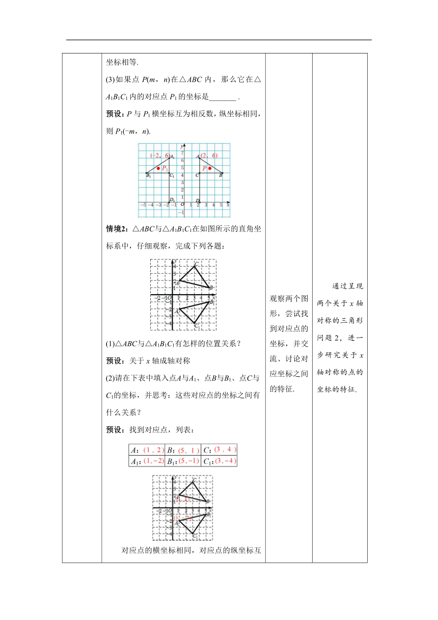 北师大版八年级数学上册3.3轴对称与坐标变化教案