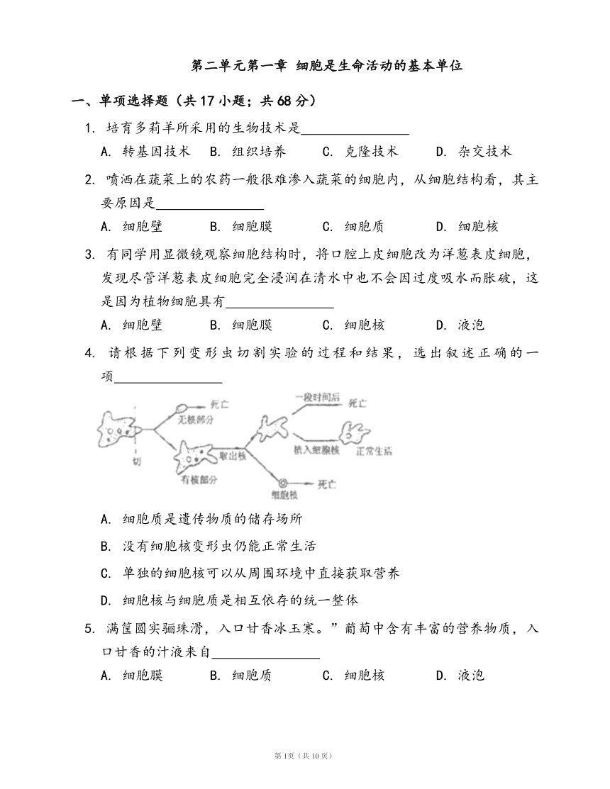 人教版七年级生物上册第二单元第一章 细胞是生命活动的基本单位随堂练习（word版含部分解析）