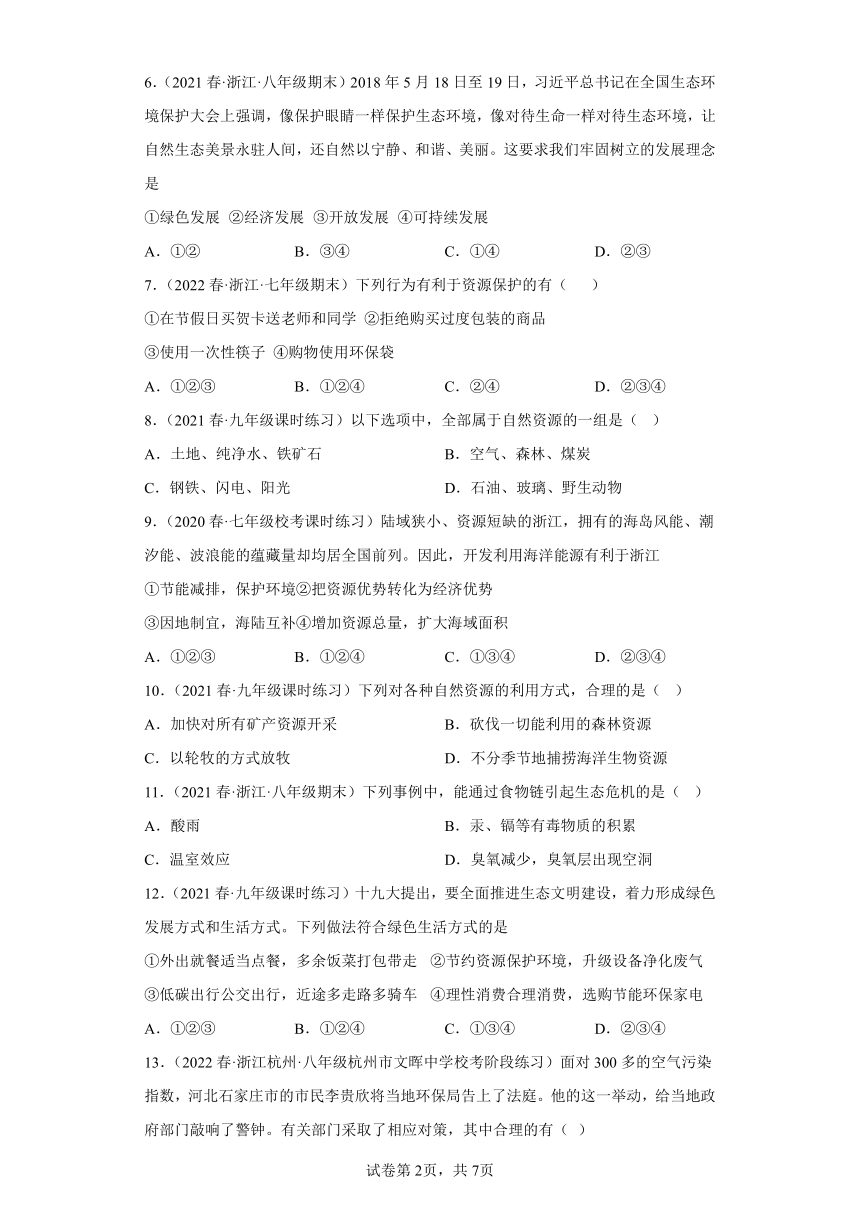 6.2日益严峻的资源问题 选择题专练（含解析）--2022-2023学年浙江省人教版人文地理七年级下册