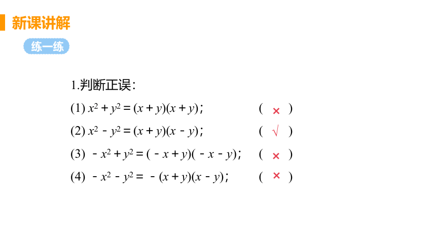 北师大版数学八年级下册4.3.1 运用平方差公式分解因式 课件（17张）