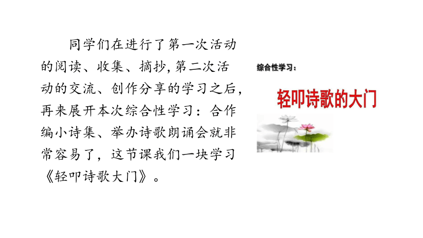 部编版语文四年级下册综合性学习·轻叩诗歌的大门课件（共16张ppt）