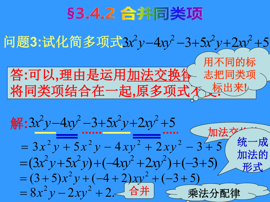 华东师大版七上数学 3.4.2合并同类项 课件(共20张PPT)
