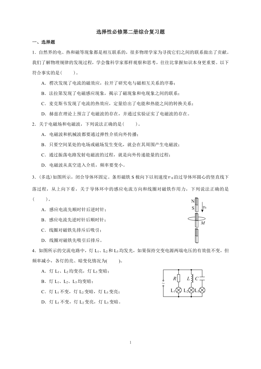 2021-2022学年高二下学期物理人教版（2019）选择性必修第二册综合复习题 （word版含答案）