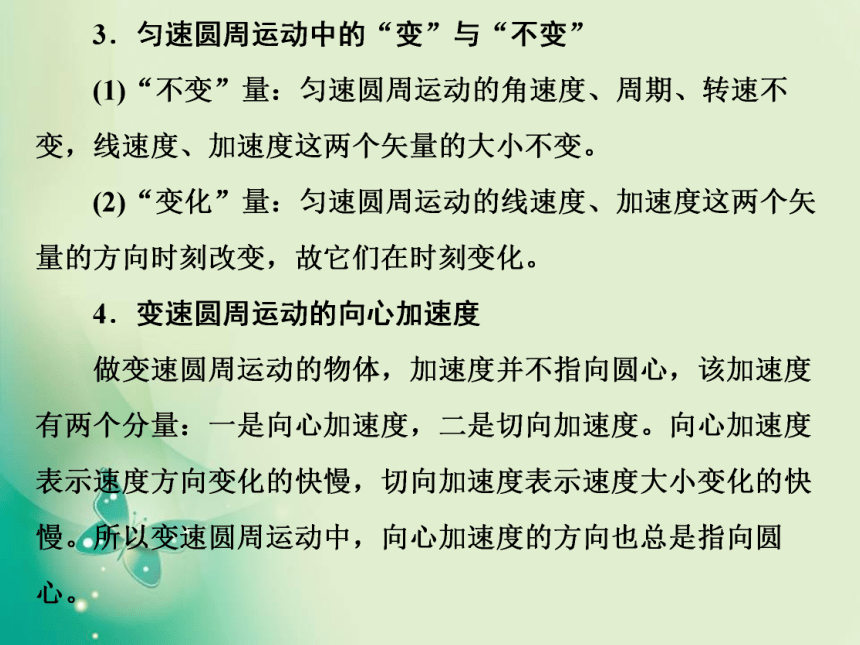 2021年高中物理新人教版必修第二册 第六章 第3节  向心加速度 课件（31张PPT）