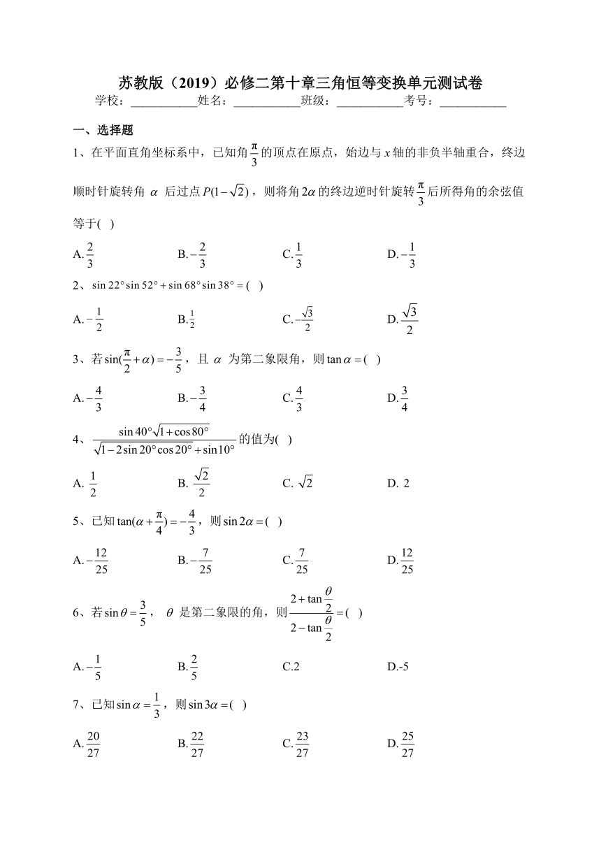 2022-2023学年苏教版（2019）必修二第十章三角恒等变换单元测试卷（含解析）