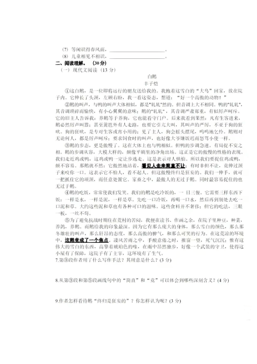 2022年河南省郑州市惠济外国语学校小升初语文试卷（图片版 无答案）