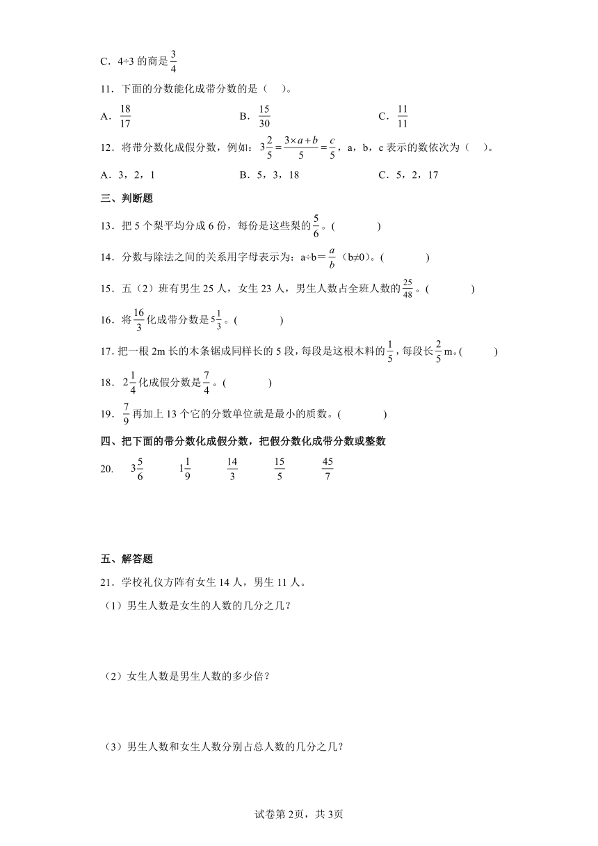 5.4分数与除法同步练习北师大版小学五年级数学上册（含答案）