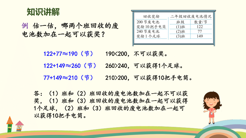 北师大版数学二年级下册第5单元第2课时 回收废电池 授课课件（34张PPT）