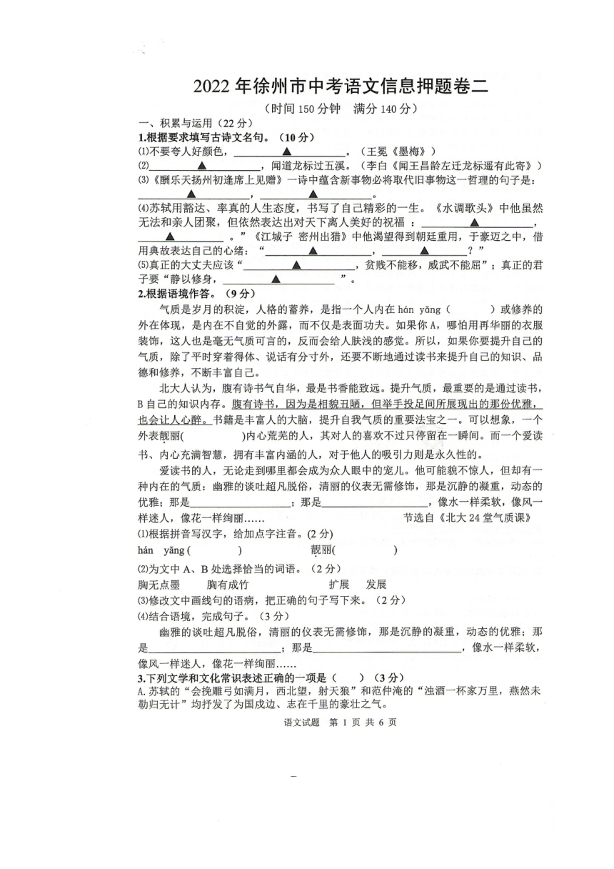 2022年江苏省徐州市中考语文押题卷二（pdf版含答案）