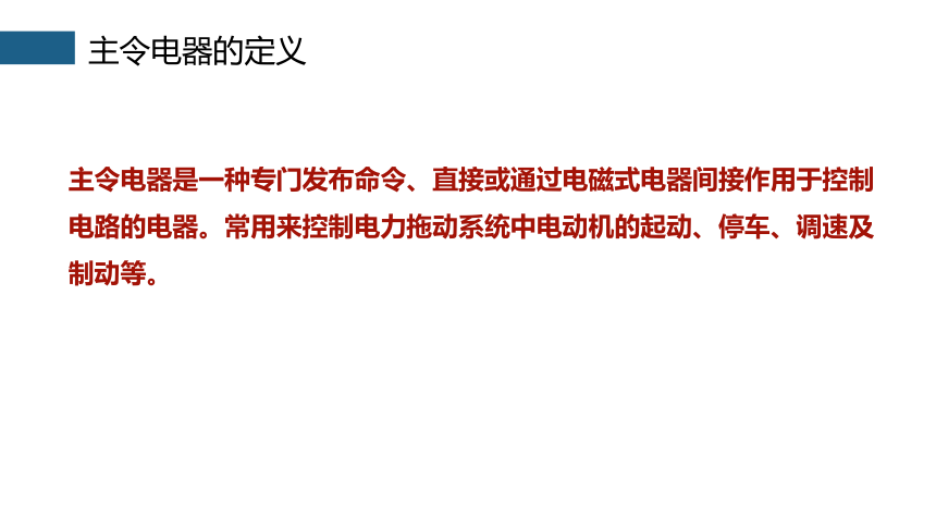 1.1常用低压电器——按钮 课件(共13张PPT)-《电气控制线路安装与检修》同步教学（高教版）