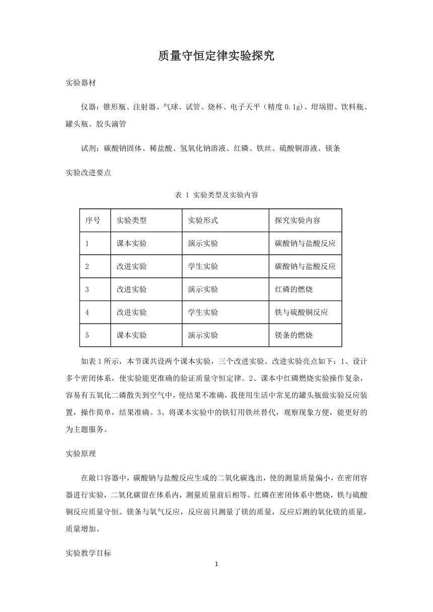 仁爱版初中化学九年级上册 5.2  质量守恒定律实验探究  教案