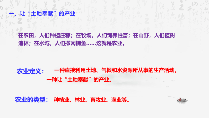 第四章第一节农业 课件2021-2022学年湘教版地理八年级上册（共43张PPT）