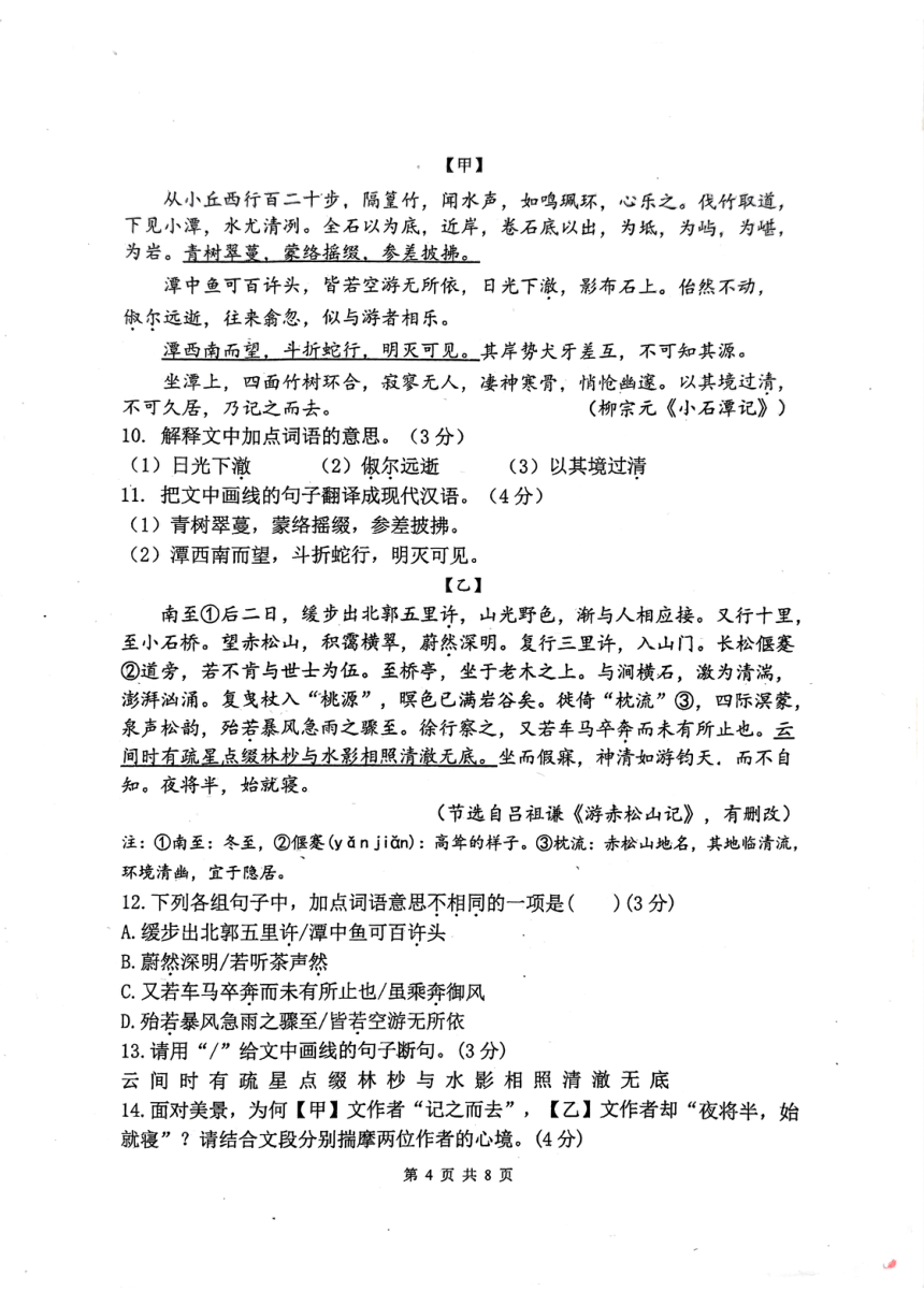 广东省珠海市文园中学(集团)2023-2024学年八年级下学期语文期中考试试卷（图片版，无答案）