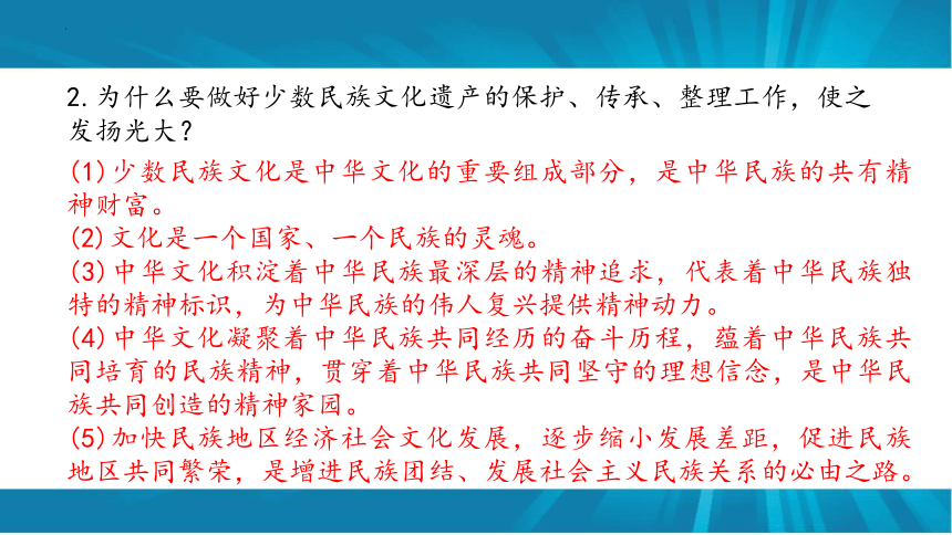 专题十三 促进民族团结 维护祖国统一-2023年中考道德与法治二轮时政热点复习课件（30张幻灯片）