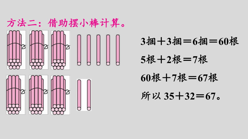 人教版数学二年级上册2.2不进位加（2）课件（19张ppt）