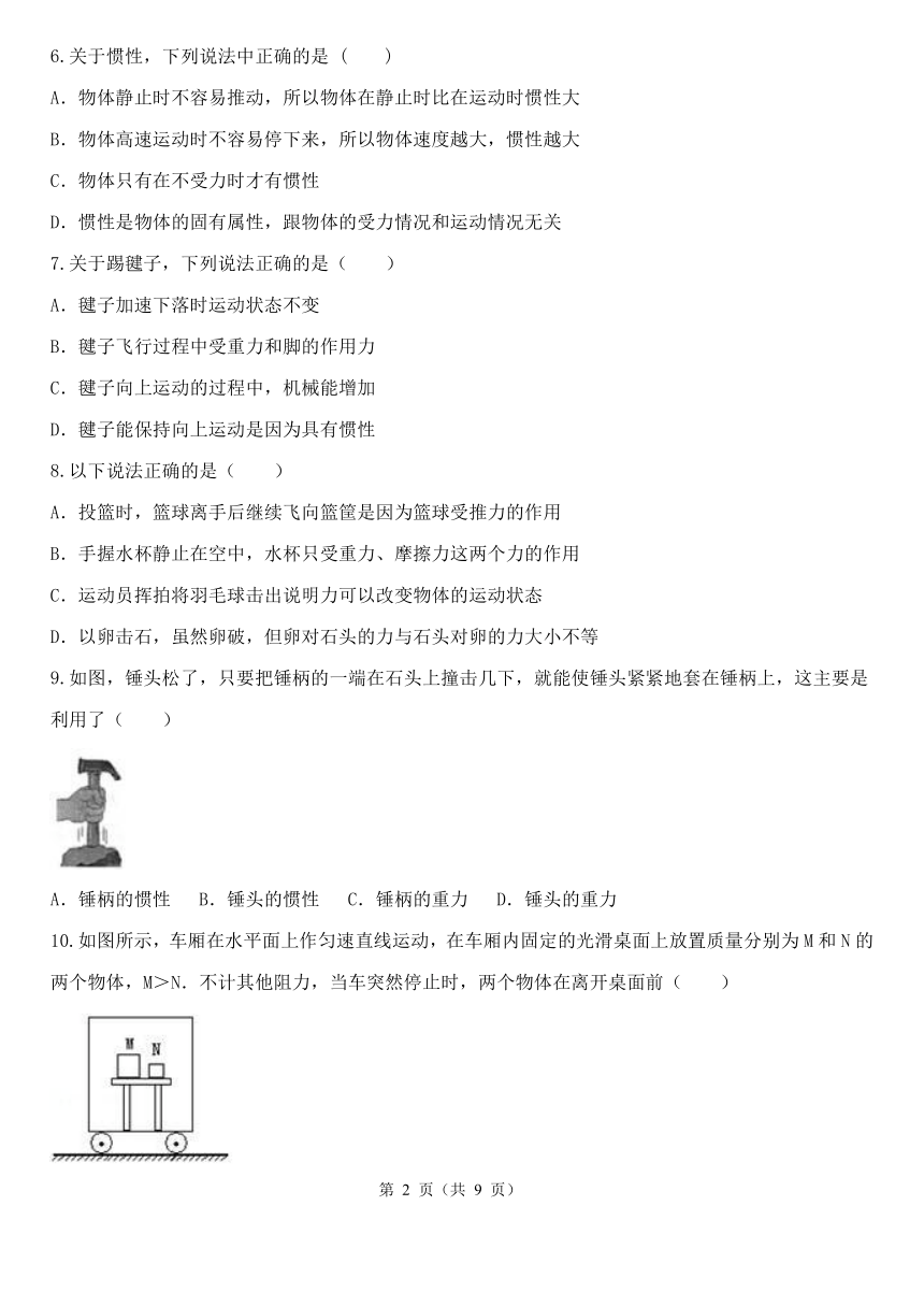 3.4牛顿第一定律 同步练习（含解析）