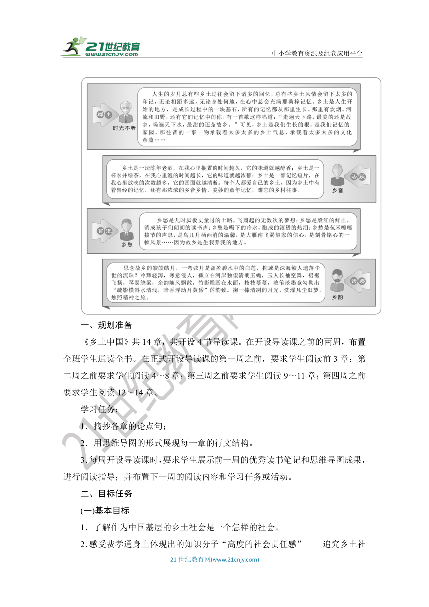 第五单元《乡土中国》第一节　厘清结构，明确概念 学案